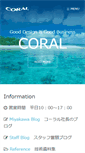 Mobile Screenshot of coral.co.jp